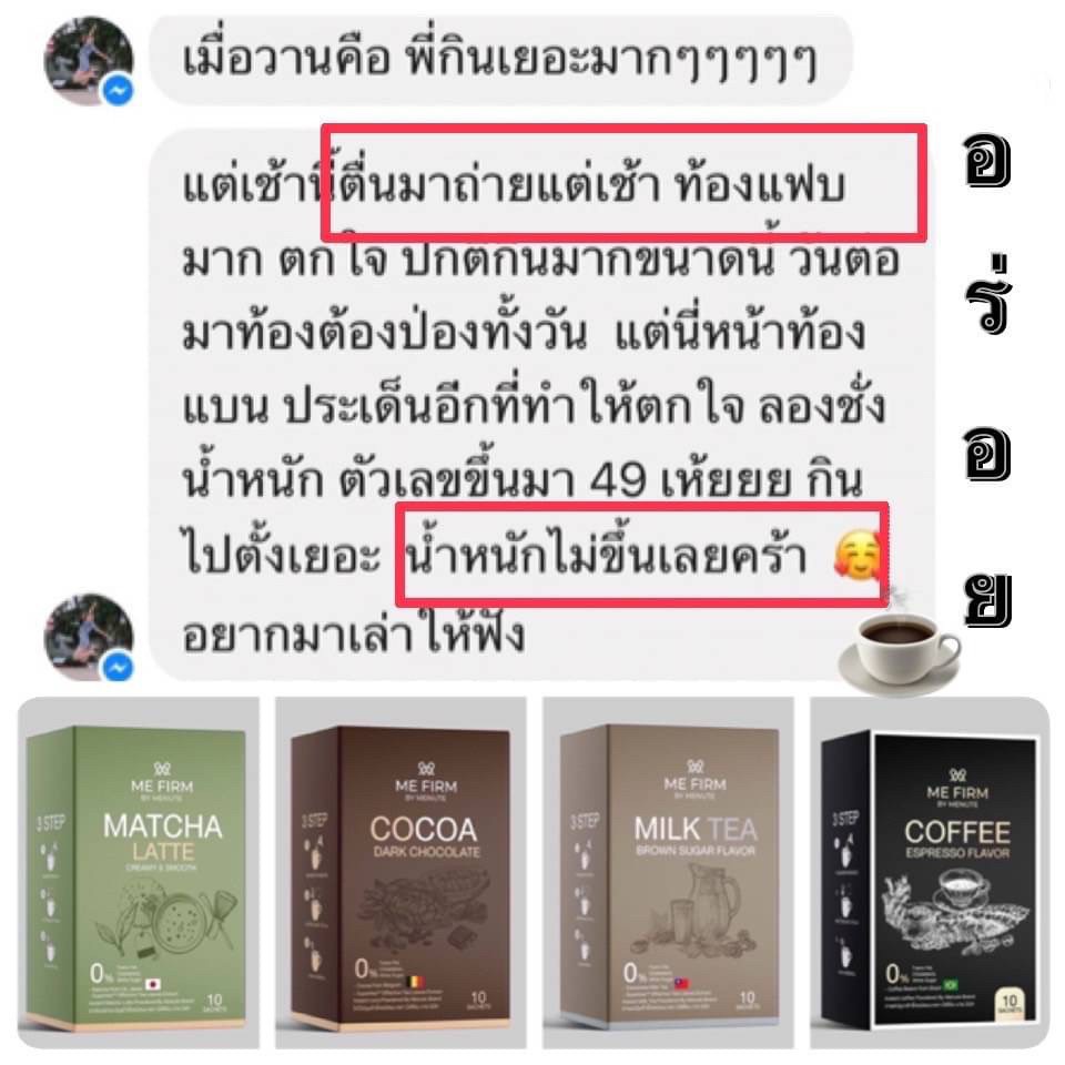 กาแฟคุมหิว-คุมน้ำหนัก-กาแฟบลาซิล-ลดน้ำหนัก-ช่วยขับถ่าย-สินค้าพรีเมี่ยม-รสชาติเครื่องดื่มแท้ๆ-me-firm