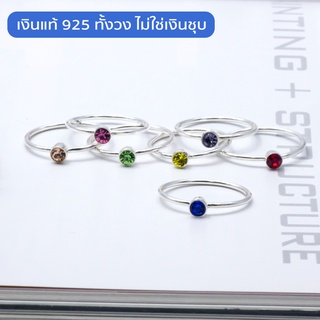 Beauty Minimal แหวนประจำวันเกิด แหวนเงินแท้ 925 Silver Jewelry แหวนเสริมดวง ประดับพลอยคริสตัล 3066