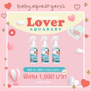 AQUABABY ไฮโปรคลอรัสแอซิด ขนาด 300 ML. (3 ขวด) 1,990.-