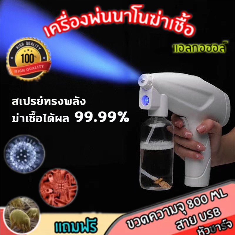 โปรโมชั่นซื้อเครื่องพ่นฆ่าเชื่อนาโน-แถมฟรีหน้ากาก4ชั้น-50ชิ้น