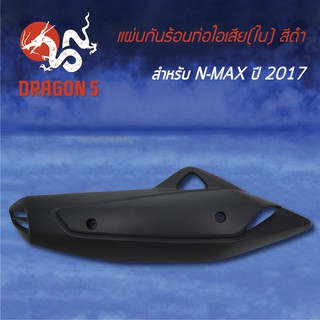 กันร้อนท่อไอเสีย กันร้อนN-MAX, NMAX-155 ปี2017-2019 3600-258-ZBL HMA