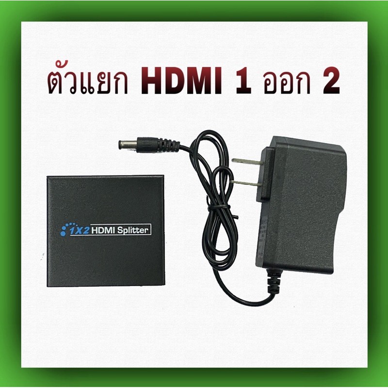 ตัวแยก-hdmi-เข้า-1-ออก-2-1080p