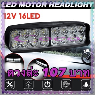 สปอร์ตไลท์ LED 16LED 48w (16Led)