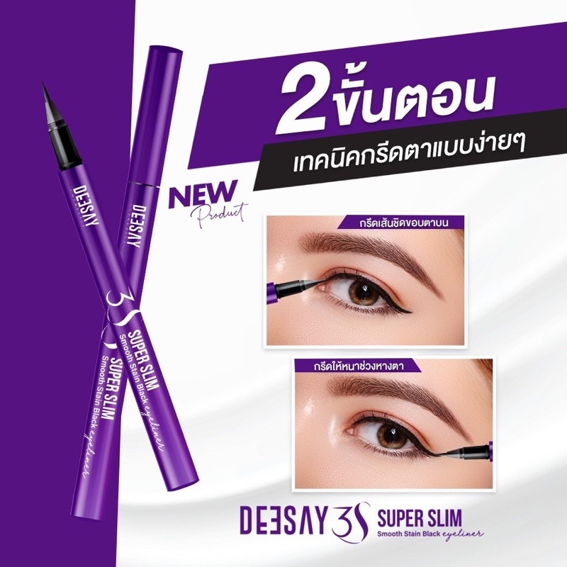 ของแท้-ส่งด่วน-ถูก-deesay-3s-super-slim-smooth-stain-black-eyeliner-ดีเซ้ย์-อายไลเนอร์-x-1-ชิ้น-dayse