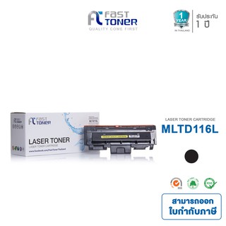 จัดส่งฟรี!! Fast Toner หมึกเทียบเท่า Samsung MLT-D116L Black For Samsung Xpress SL-M2625/ M2626/ M2675/ M2675fd/ M2676