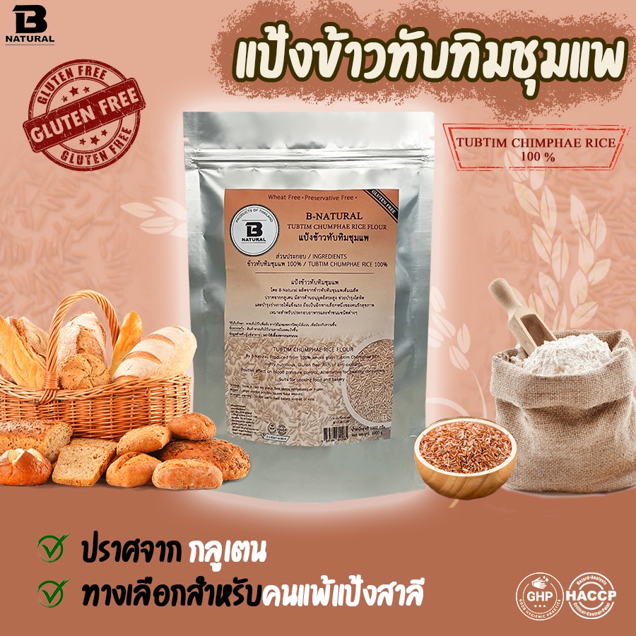 แป้งข้าวทับทิมชุมแพ-1000-กรัม-gluten-free