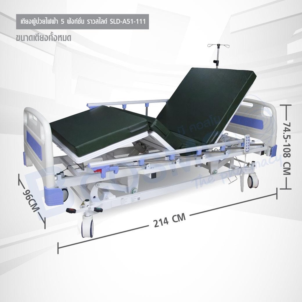 เตียงผู้ป่วยไฟฟ้า-5-ฟังก์ชั่น-ราวสไลด์-sld-a51-111-เตียงผู้ป่วย-เตียงไฟฟ้า-เตียงโรงพยาบาล-เตียง-ประกัน-1-ปี-bcosmo
