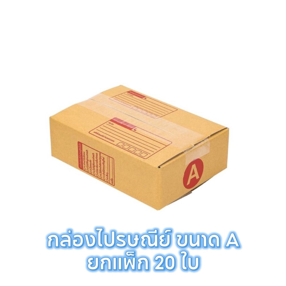 5-5เก็บโค้ดส่งฟรีหน้าร้าน-โค้ดส่งฟรี-รูปที่2-แสกนเลย-กล่องไปรษณีย์-ยกเเพ็ค20ใบ-ไซด์a-ขนาด14-20-6