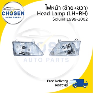 ไฟหน้า Head Lamp Toyota Soluna AL50 (โซลูน่า/หยดน้ำ) 1999/2000/2001