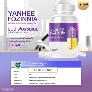 ภาพขนาดย่อของภาพหน้าปกสินค้า1แถม1 แท้100% แก้วัยทอง YANHEE FOZINNIA ยันฮีฟอร์ซินเนีย วิตามินวัยทอง ชะลอวัย สำหรับอาการวัยทองทุกเพศทุกวัย ส่งฟรี จากร้าน thailandvipshop บน Shopee ภาพที่ 5