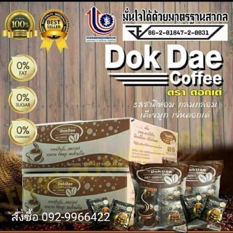 กาแฟดอกเด่ยกลัง-ยกลัง25ห่อ625ซอง-กาแฟควบคุมน้ำหนัก