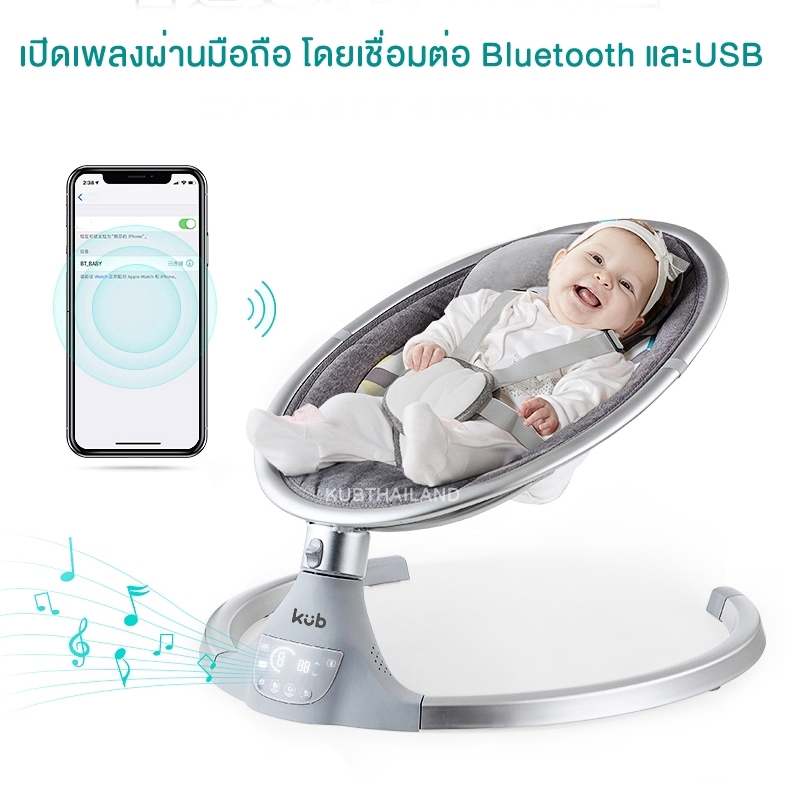 kub-เปลไกวอัตโนมัติ-ควบคุมผ่านรีโมท-เกรดพรีเมี่ยม-electric-baby-swing-เปลโยก-เปลไกวไฟฟ้า