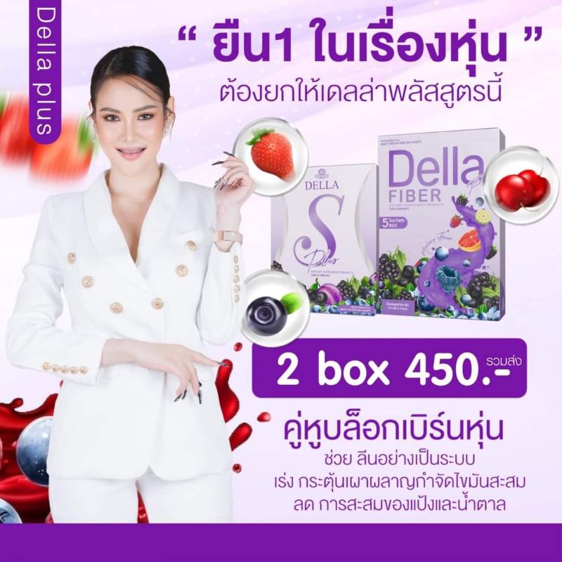 ราคาและรีวิวเดลล่าดีท็อก + เดลล่าS แบรนด์ซ้อฝัน(แถมฟรีลดบวมเบียร์+ขวดชง)