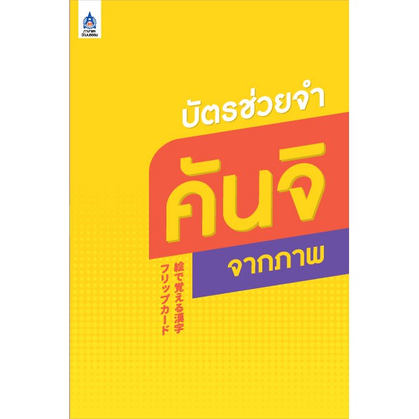 บัตรช่วยจำคันจิจากภาพ