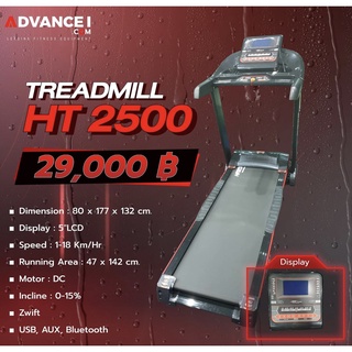 Treadmill HT2500 (ลู่วิ่ง)