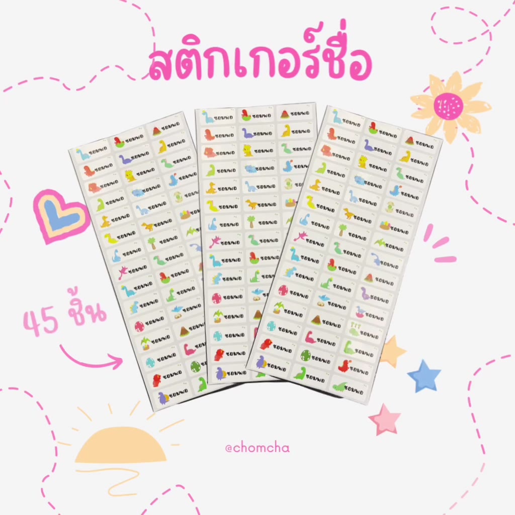 สติกเกอร์ชื่อกันน้ำ-45ดวง-ส่งจากไทย-สั่งชื่อได้ทางแชท-ติดของใช้-กันหาย-กันสลับ-ติดเครื่องเขียน