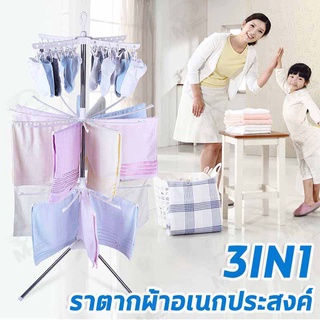 [3in1] ราวตากผ้าเหล็ก 3 ชั้น รุ่นพับเก็บได้  24 ตัวหนีบ หมุนได้ 360 องศา ที่ตากผ้าในคอนโด พร้อมส่ง