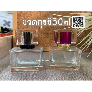 ขวดน้ำหอม ขวดกุชชี่ 30 ml มีกล่อง