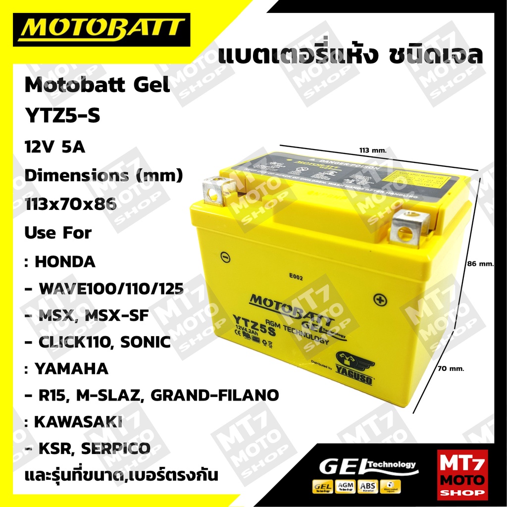 motobatt-gel-ytz5s-แบตเตอรี่แห้งแบบเจลแท้-ใช้กับ-msx-click-wave-fino-mio125-nouvo-sx-step-jelato