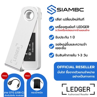 Ledger Nano S Plus Mystic White สีขาว Hardware Wallet ตัวแทนจำหน่ายอย่างเป็นทางการในประเทศไทย