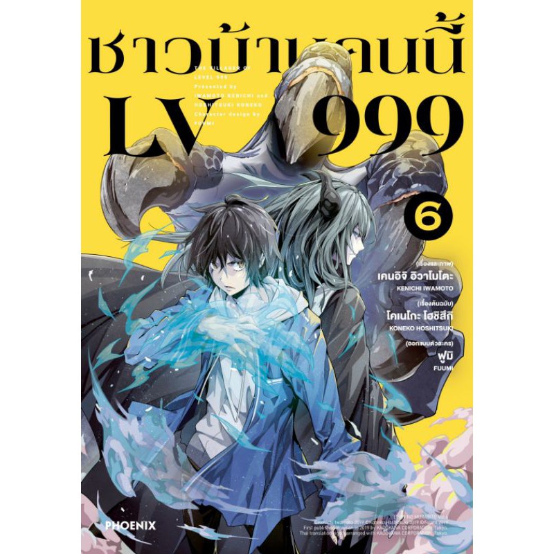 มังงะ-ชาวบ้านคนนี้-lv-999-แยกเล่ม1-8