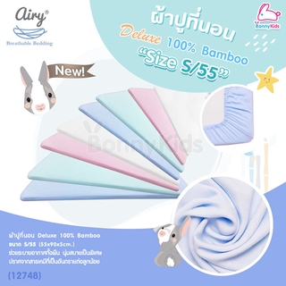 (12748) Airy (แอร์รี่) ผ้าปูเบาะที่นอนแอร์รี่ รุ่น Deluxe 100% Bamboo (Size: S/55)