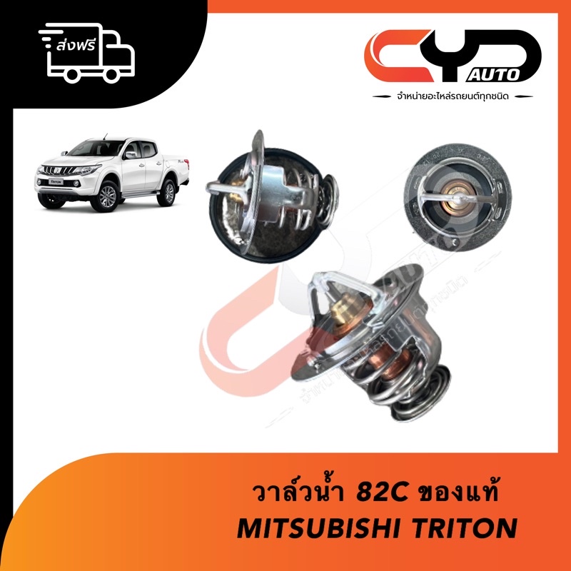 วาวน้ำ-mitsubishi-triton-16v-6g72-v6-82c-ของแท้