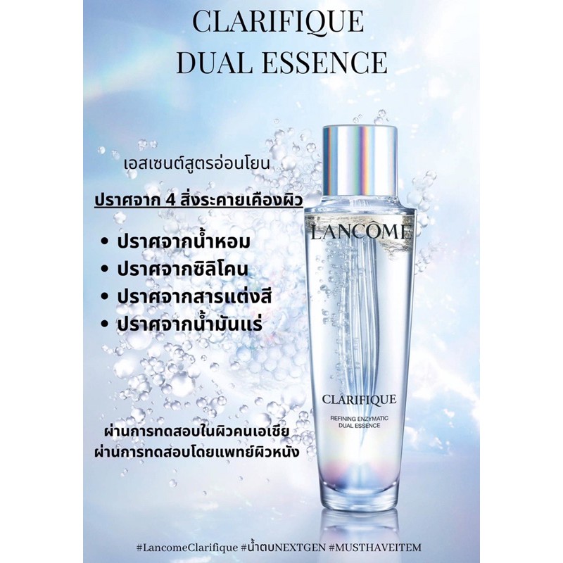 ใหม่ล่าสุด-lancome-ขนาดทดลอง-ผิวกระจ่างใสเนียนเรียบ-lancome-clarifique-double-essence-refining-enzymatic-dual-essence