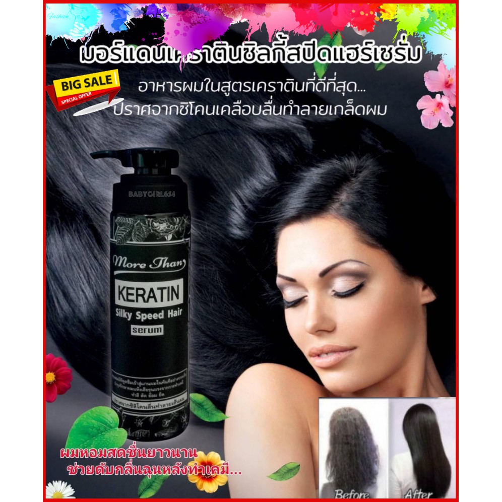 แท้-more-than-keratin-silky-hair-serum-มอร์แดน-เคราติน-ซิลกี้สปีด-แฮร์เซรั่ม-250ml-ผมนุ่มพริ้วสวย-เงางาม-มีน้ำหนัก