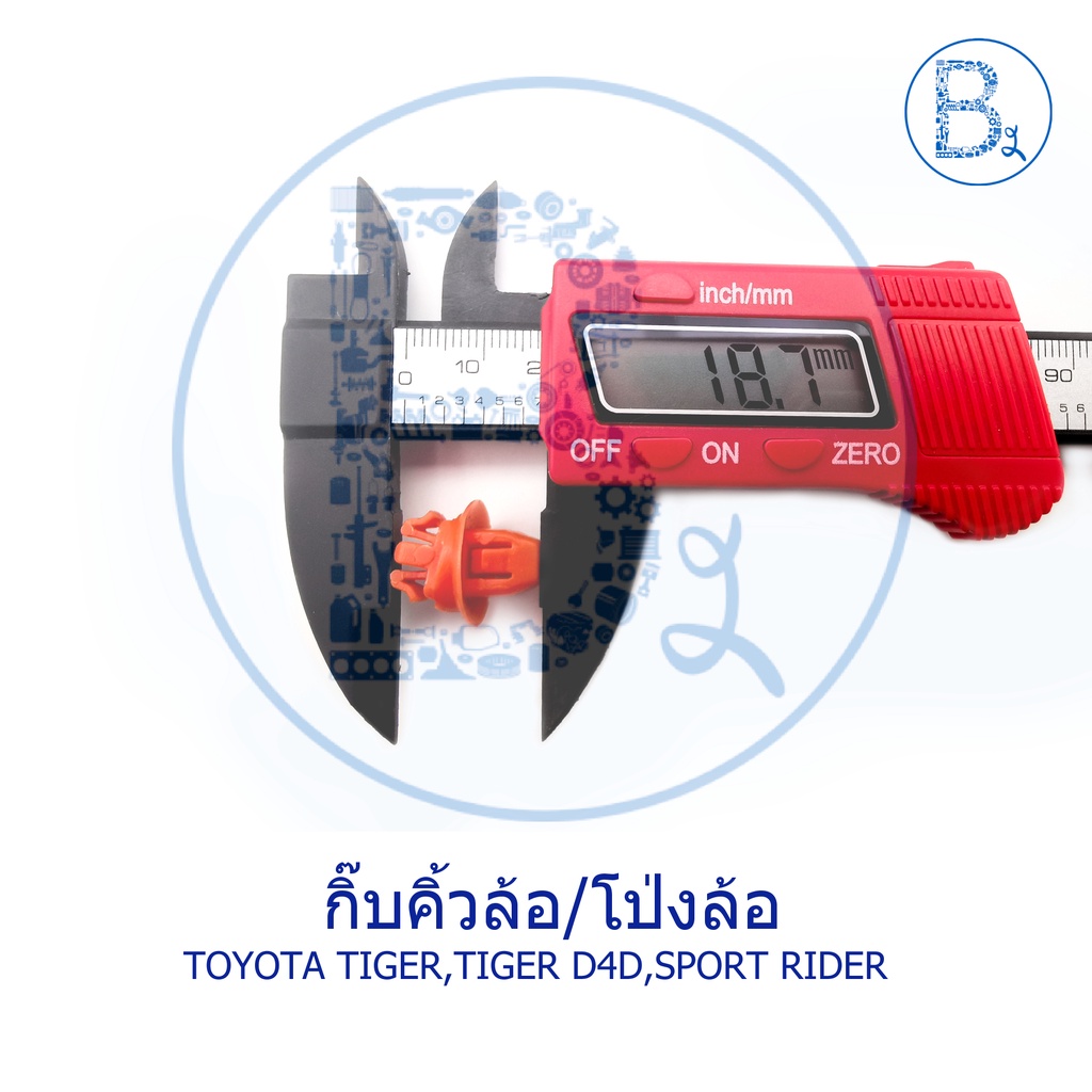 b288-กิ๊บคิ้วล้อ-คิ้วโป่งล้อ-สีส้มtoyota-tiger-tiger-d4d-sport-rider