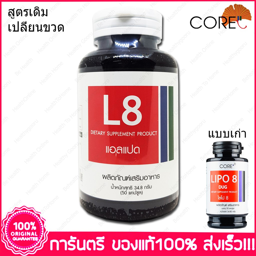 แอล8-ไลโป8-l8-lipo8-core-50-แคปซูล-capsules