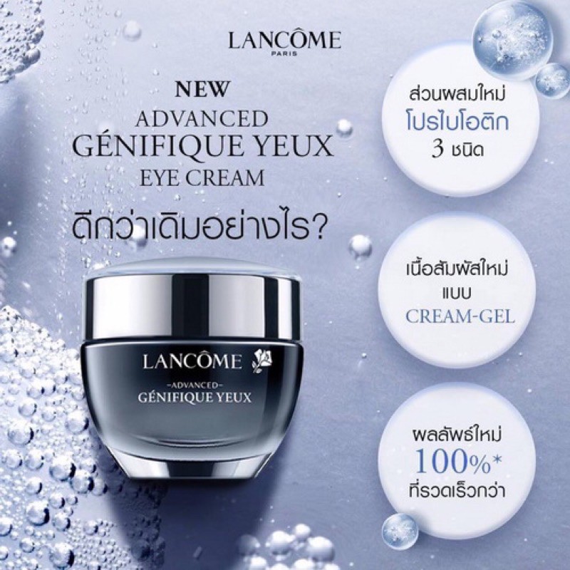 รอบดวงตากระชับ-ลดริ้วรอย-สินค้าขายดีของแบรนด์-lancome-genifique-yeux-youth-activating-smoothing-eye-cream-1290