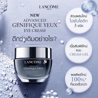 รอบดวงตากระชับ ลดริ้วรอย สินค้าขายดีของแบรนด์ Lancome Genifique Yeux  Youth Activating Smoothing Eye Cream #1290.-🔥