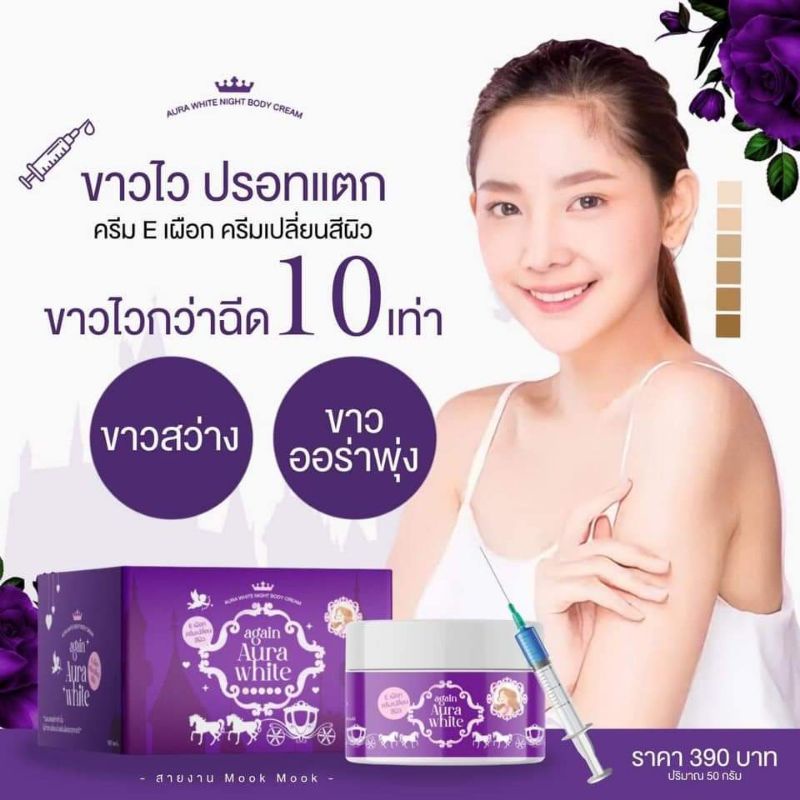 ของแท้-มีของแถม-แพ็คเกจใหม่-again-aura-white-ครีมeเผือก-ครีมผิวเผือก-หัวเชื้อผิวเผือก-หัวเชื้อผิวขาวเข้มข้น