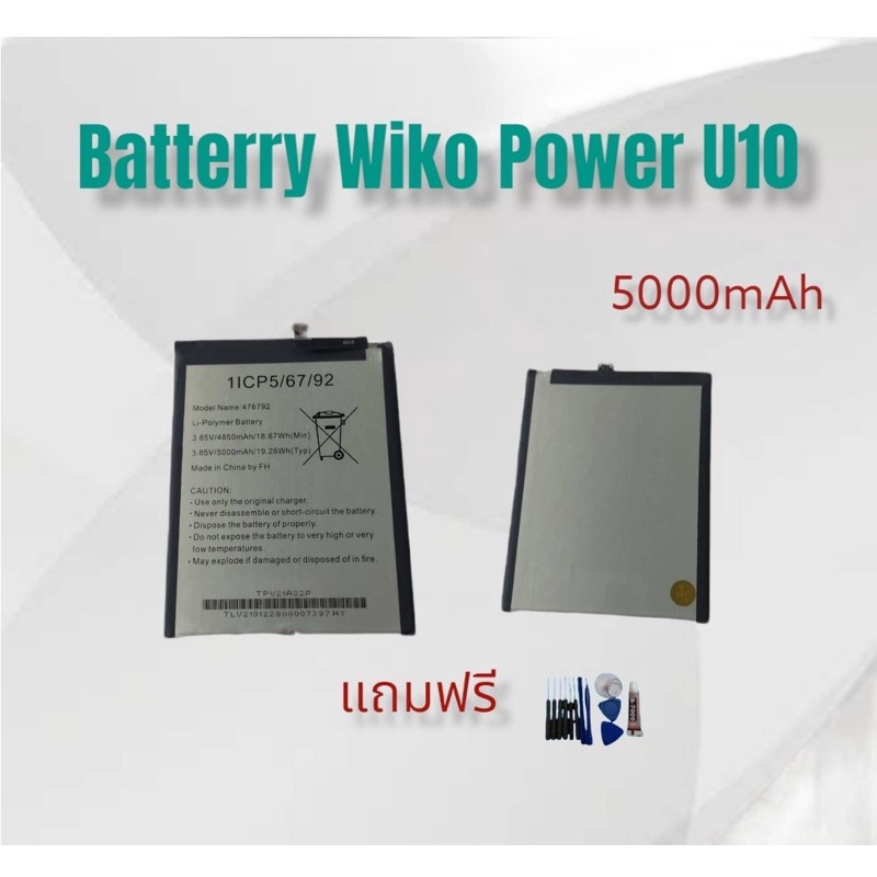 แบตเตอรี่-wiko-power-u10-wiko-u10-battery-แบตโทรศัพท์-แบตมือถือ-แบตโทรศัพท์มทอถือ-แบตวีโก-ยู10-แบต-u10-พร้อมส่ง