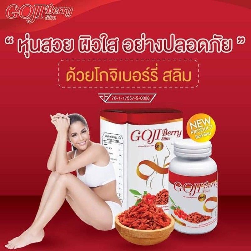 อาหารเสริมลดน้ำหนักของคนชอบกิน GOJI BERRY SLIM โกจิเบอร์รี่ สลิม ...