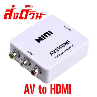 ภาพหน้าปกสินค้ากล่องแปลงสัญญาณ AV to HDMI Video Converter ที่เกี่ยวข้อง