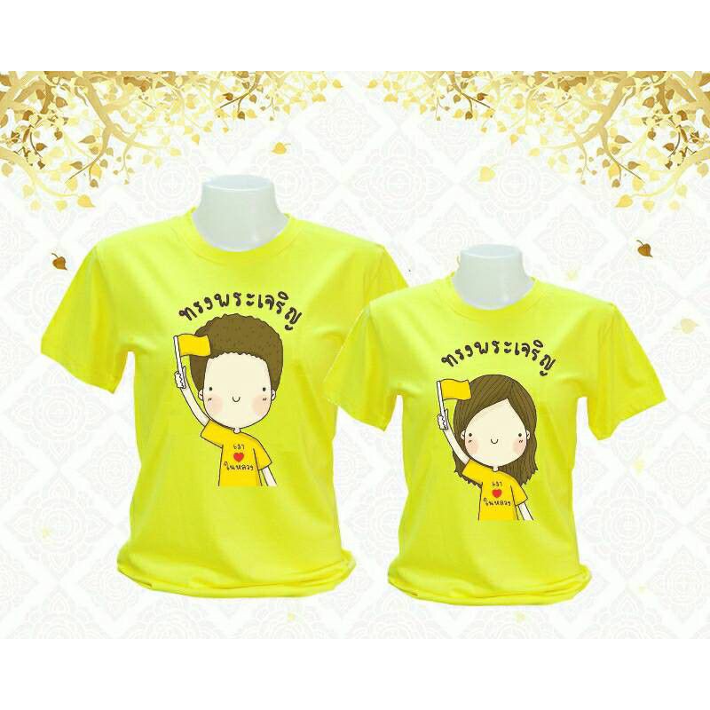 เสื้อครอบครัว-เสื้อทีม-ทรงพระเจริญ