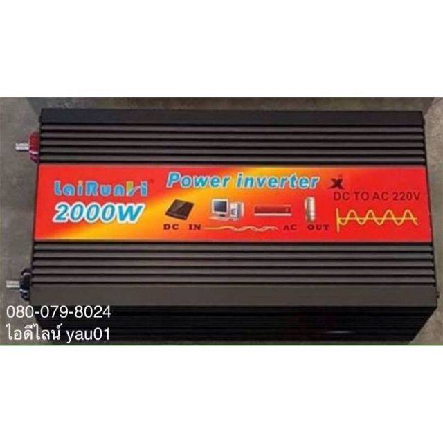 แปลงไฟ-อินเวอร์เตอร์-12-vdc-ออก-220-acv-lairun-pure-sine-wave-inverter-2000-และ-3000-วัตต์