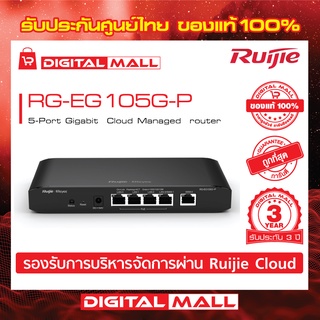 Ruijie RG-EG105G-P  Reyee 5-Port Gigabit  Cloud Managed  router (เร้าเตอร์) ของแท้รับประกันศูนย์ไทย 3 ปี