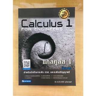แคลคูลัส1(9786162139130)