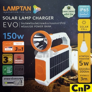LAMPTAN ไฟฉาย โคมไฟ ชุดสำรองไฟโซล่าเซลล์ LED รุ่นพกพา 150W ชุดนอนนา แคมป์ปิ้ง SOLAR LAMP CHARGER EVO