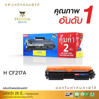 ตลับหมึก Compute CF217A (17A) สำหรับเครื่องปริ้นเตอร์ HP LaserJet Pro MFP M130nw MFP M130fw MFP M130fn MFP M130a