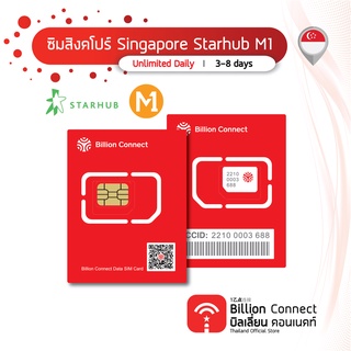 สินค้า Billion Connect  ซิมต่างประเทศ Singapore Sim Card สัญญาณ Starhub หรือ M1 ซิมสิงคโปร์ 3-8 Days