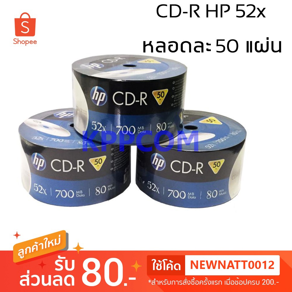 รูปภาพสินค้าแรกของแผ่นซีดี CD-R / CD-R หน้าขาว ยี่ห้อ Hp / Ridata แท้ ความจุ 700MB Pack 50 แผ่น