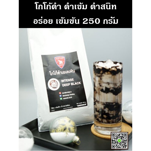 แบล็คโกโก้-เอเลเฟ่น-ขนาด-250-กรัม