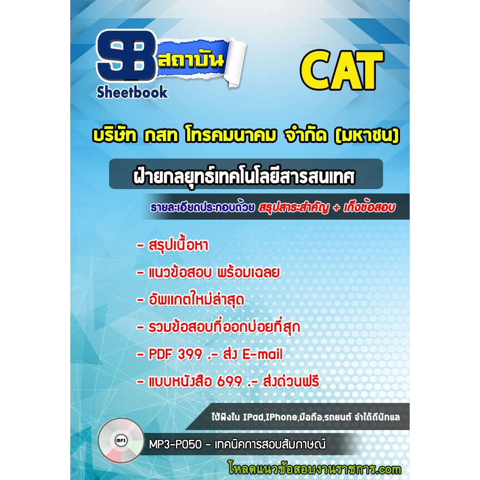 แนวข้อสอบฝ่ายเทคโนโลยีสารสนเทศเพื่อสนับสนุนธุรกิจ-บริษัท-กสท-โทรคมนาคม-จำกัด-มหาชน