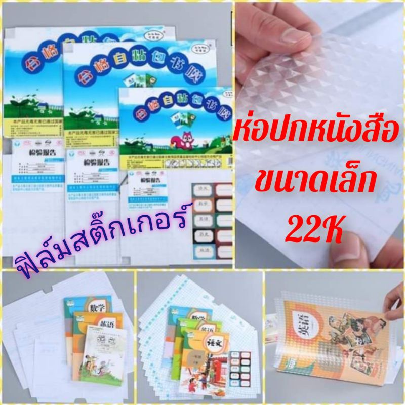 ลดๆจร้า-พร้อมส่ง-ห่อปกหนังสือbook-cover-มี3ขนาด