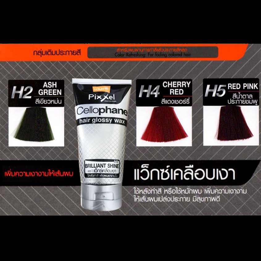 lolane-pixxel-cellophane-hair-glossy-wax-h1-แว๊กซ์เคลือบเงาผม-โลแลน-พิกเซล-เซลโลเฟน-แฮร์-กล็อสซี่-แว็กซ์-150-g-7615