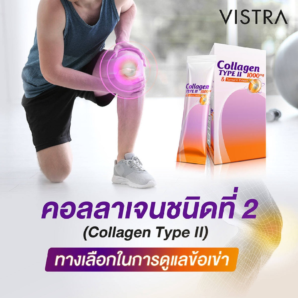 vistra-collagen-type-ii-1-000-mg-plus-turmeric-extract-วิสทร้า-คอลลาเจน-ไทพ์-ทู-พลัส-สารสกัดขมิ้นชัน-10-ซอง